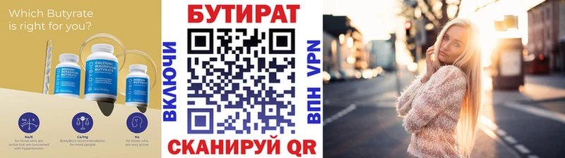 купить  цена  Губкин  МЕГА как зайти  Бутират 99% 